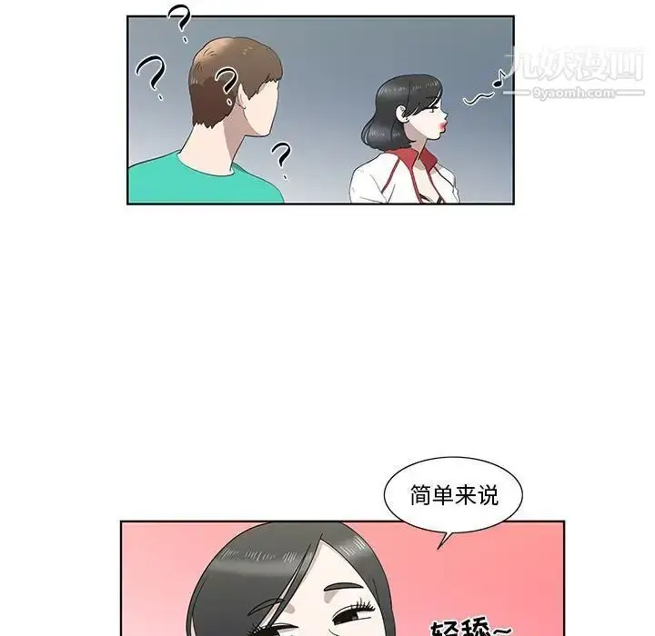 漫画《女人村的男老师》第26话第47张图