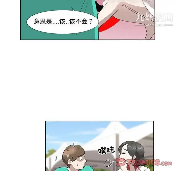 漫画《女人村的男老师》第26话第50张图