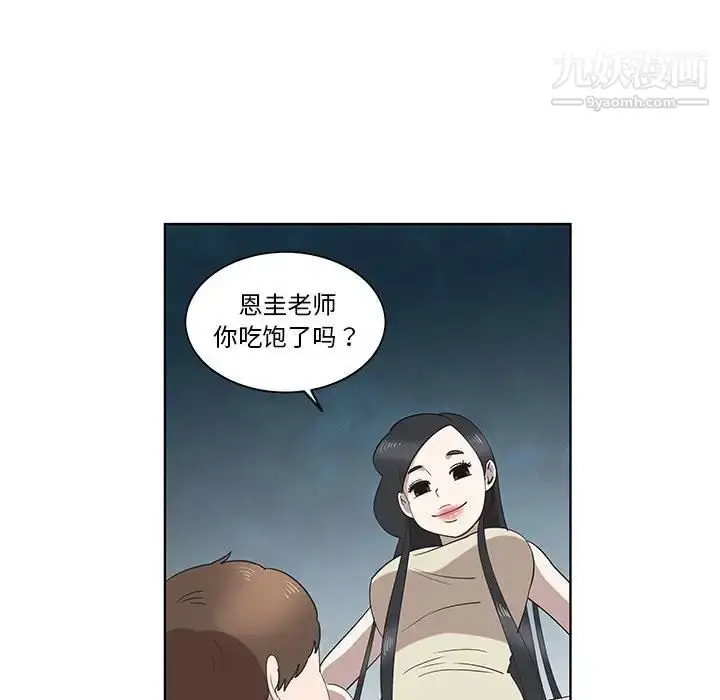 漫画《女人村的男老师》第26话第55张图