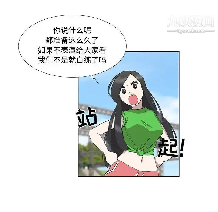 漫画《女人村的男老师》第26话第9张图