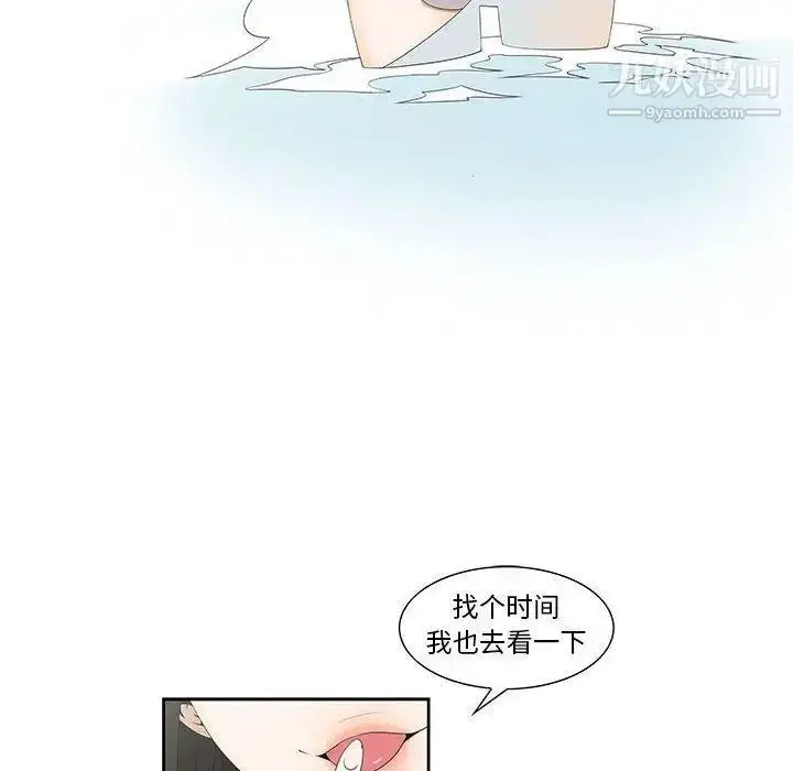 漫画《女人村的男老师》第4话第12张图