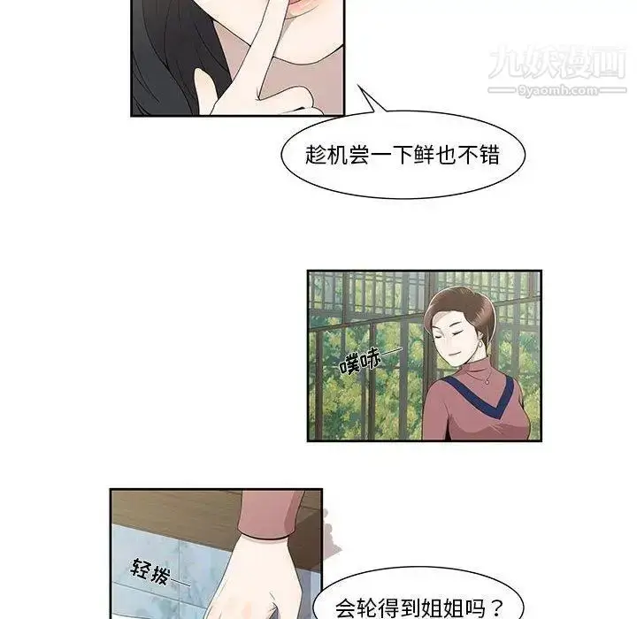 漫画《女人村的男老师》第4话第13张图