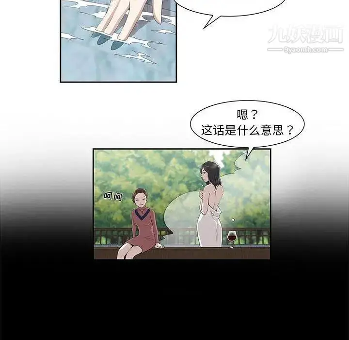 漫画《女人村的男老师》第4话第14张图