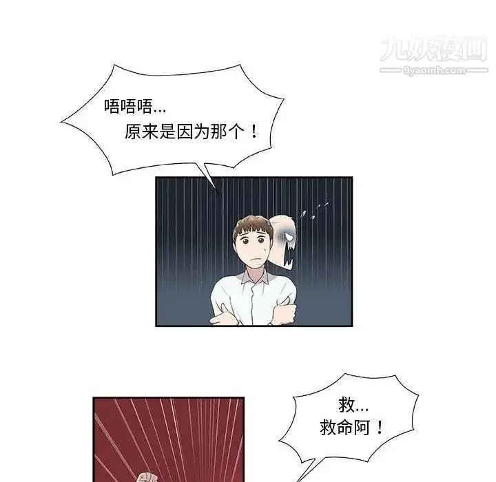 漫画《女人村的男老师》第4话第17张图