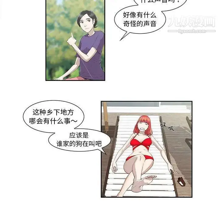 漫画《女人村的男老师》第4话第23张图