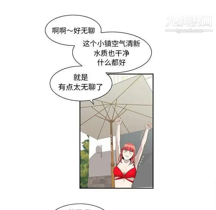 漫画《女人村的男老师》第4话第24张图