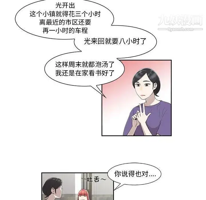 漫画《女人村的男老师》第4话第27张图