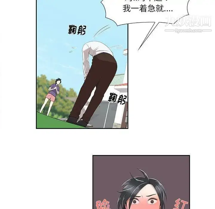 漫画《女人村的男老师》第4话第42张图