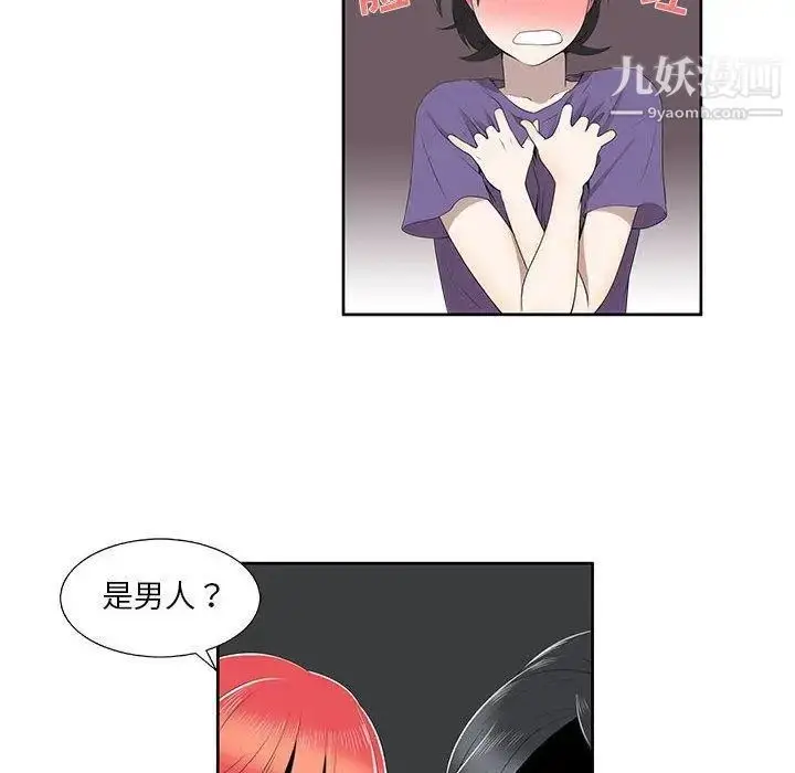 漫画《女人村的男老师》第4话第43张图