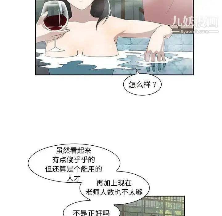 漫画《女人村的男老师》第4话第9张图