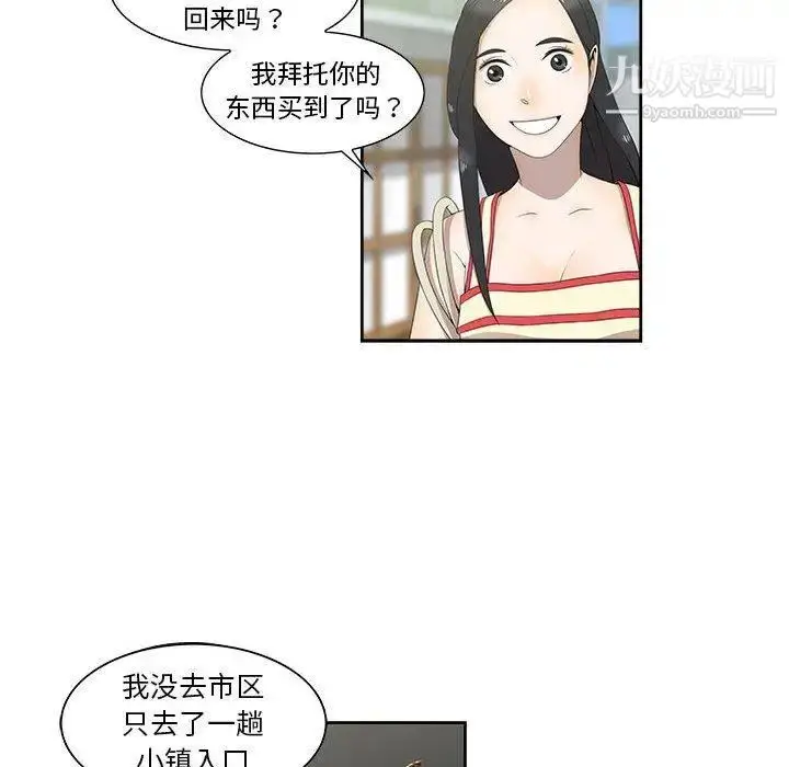 漫画《女人村的男老师》第3话第10张图