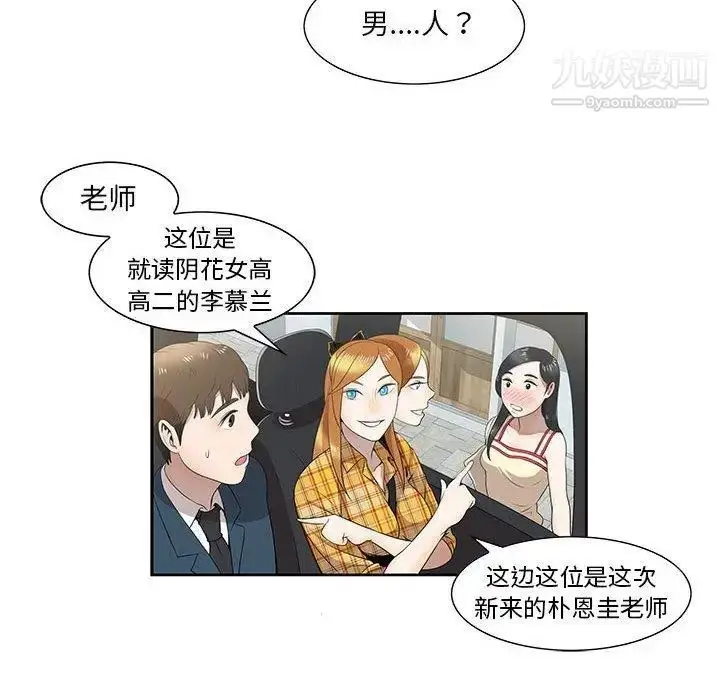 漫画《女人村的男老师》第3话第13张图