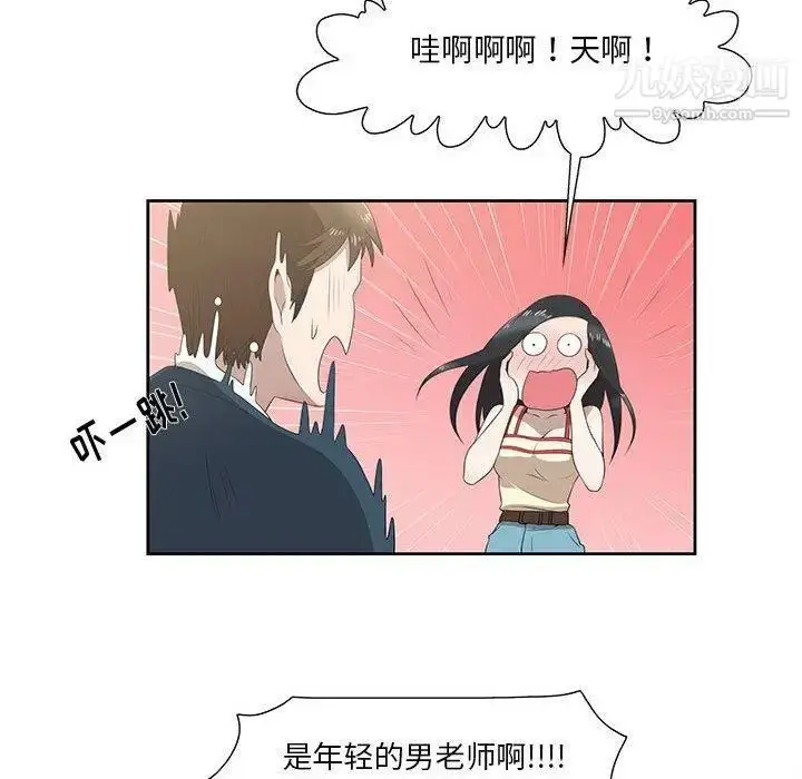 漫画《女人村的男老师》第3话第15张图