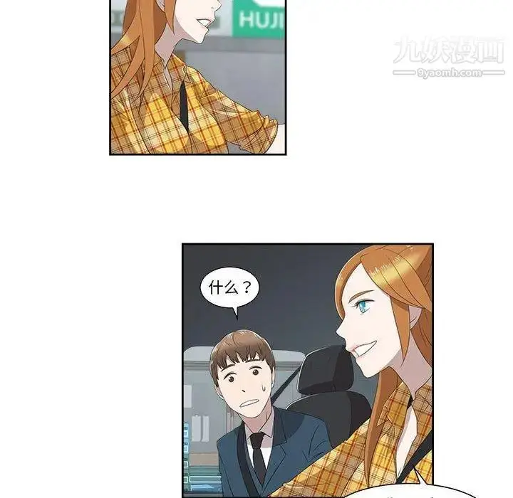漫画《女人村的男老师》第3话第18张图