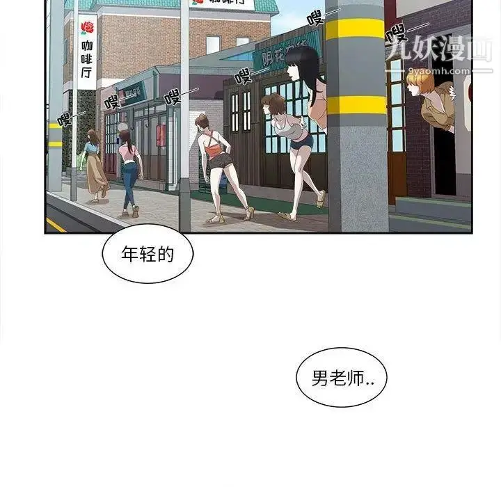 漫画《女人村的男老师》第3话第20张图