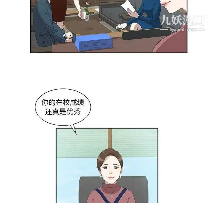 漫画《女人村的男老师》第3话第26张图