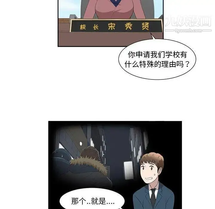 漫画《女人村的男老师》第3话第27张图