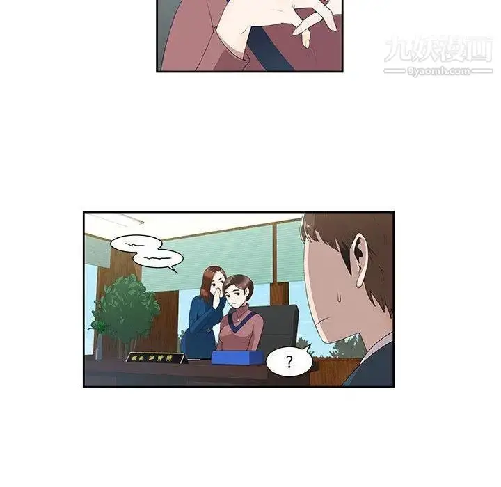 漫画《女人村的男老师》第3话第31张图