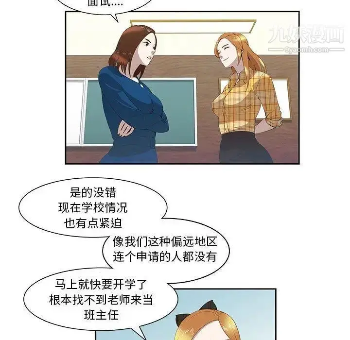 漫画《女人村的男老师》第3话第33张图