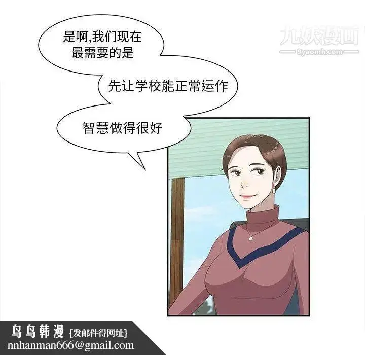 漫画《女人村的男老师》第3话第35张图