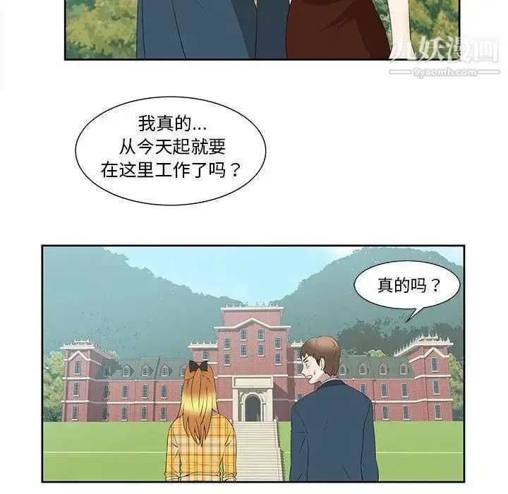 漫画《女人村的男老师》第3话第39张图