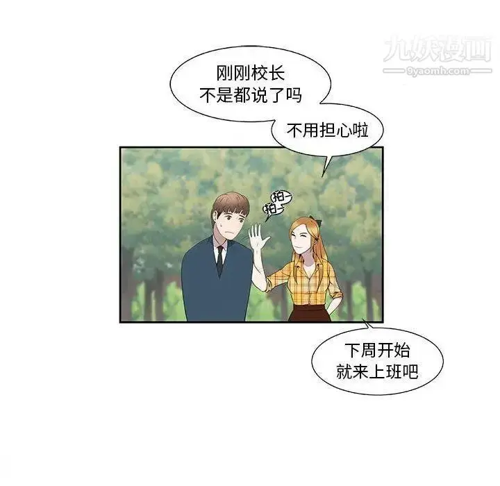 漫画《女人村的男老师》第3话第40张图