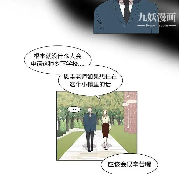 漫画《女人村的男老师》第3话第42张图