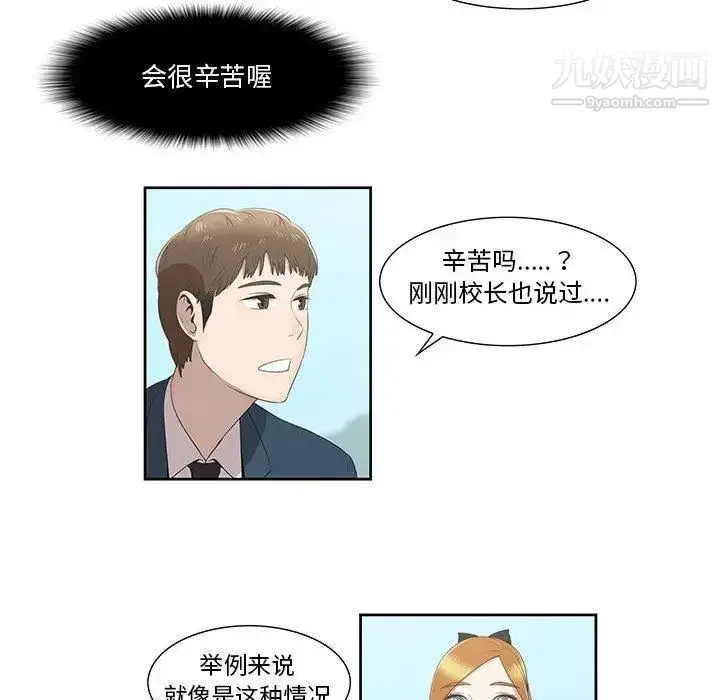 漫画《女人村的男老师》第3话第43张图