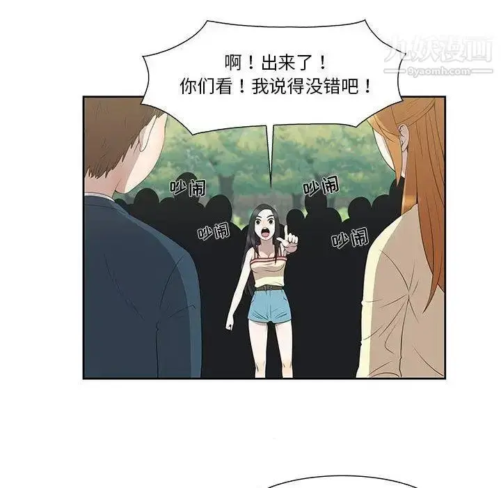 漫画《女人村的男老师》第3话第50张图