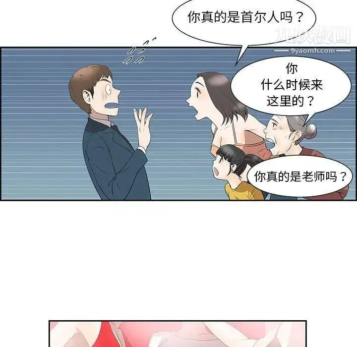 漫画《女人村的男老师》第3话第51张图