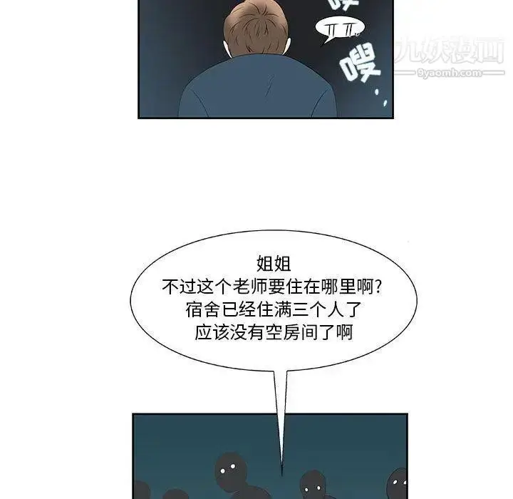 漫画《女人村的男老师》第3话第56张图