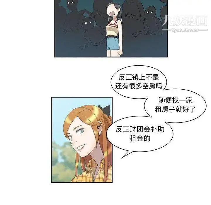 漫画《女人村的男老师》第3话第57张图