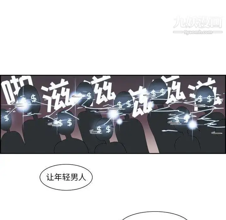 漫画《女人村的男老师》第3话第58张图