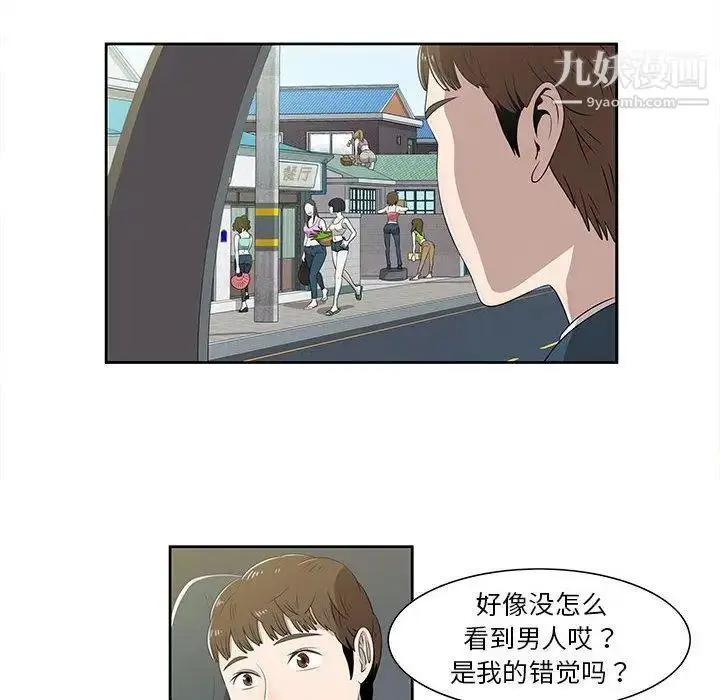 漫画《女人村的男老师》第3话第6张图