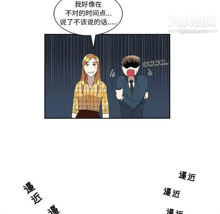 漫画《女人村的男老师》第3话第61张图