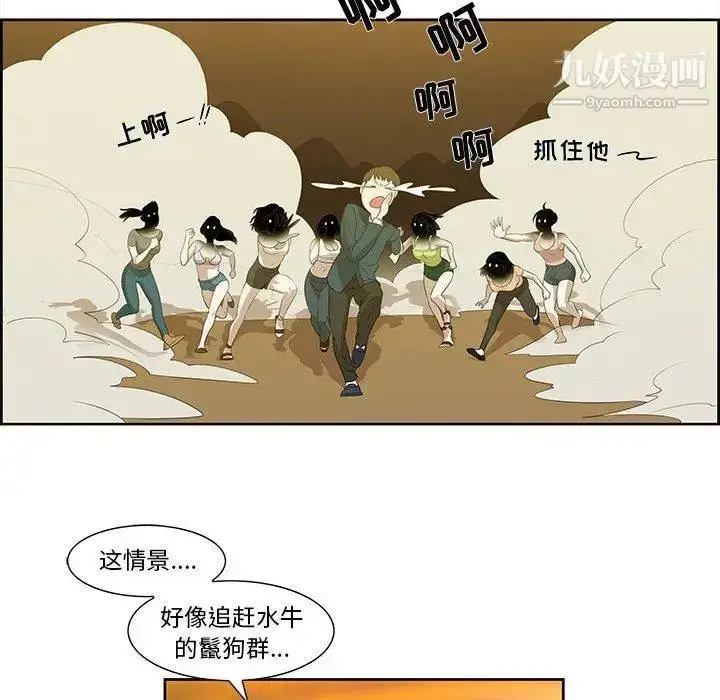 漫画《女人村的男老师》第3话第64张图