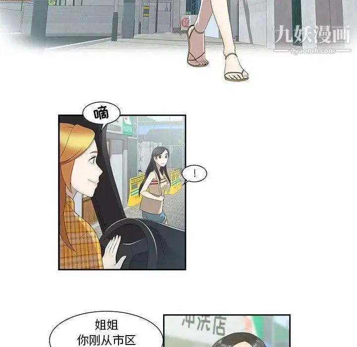 漫画《女人村的男老师》第3话第9张图