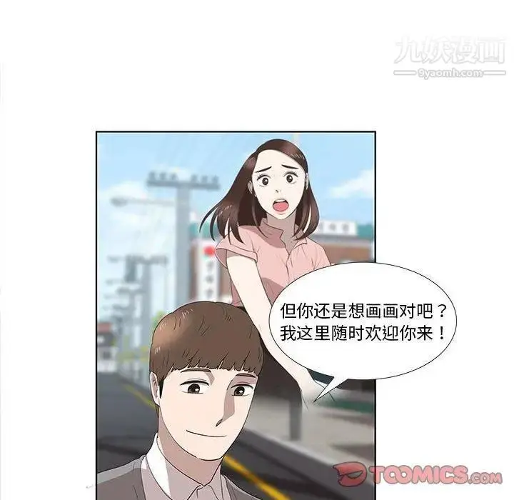 漫画《女人村的男老师》第14话第18张图