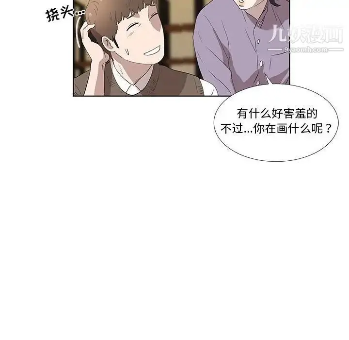 漫画《女人村的男老师》第14话第32张图