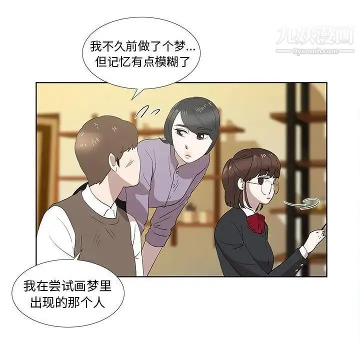 漫画《女人村的男老师》第14话第33张图