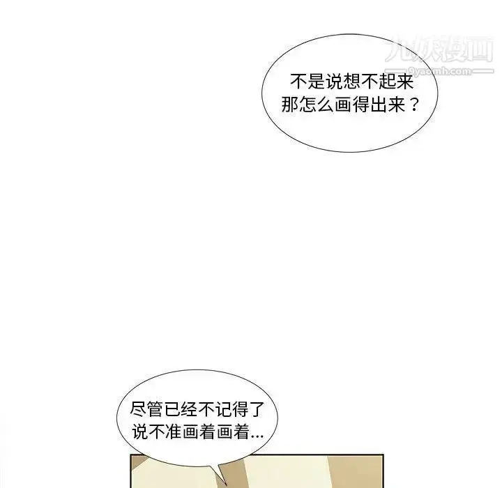 漫画《女人村的男老师》第14话第37张图