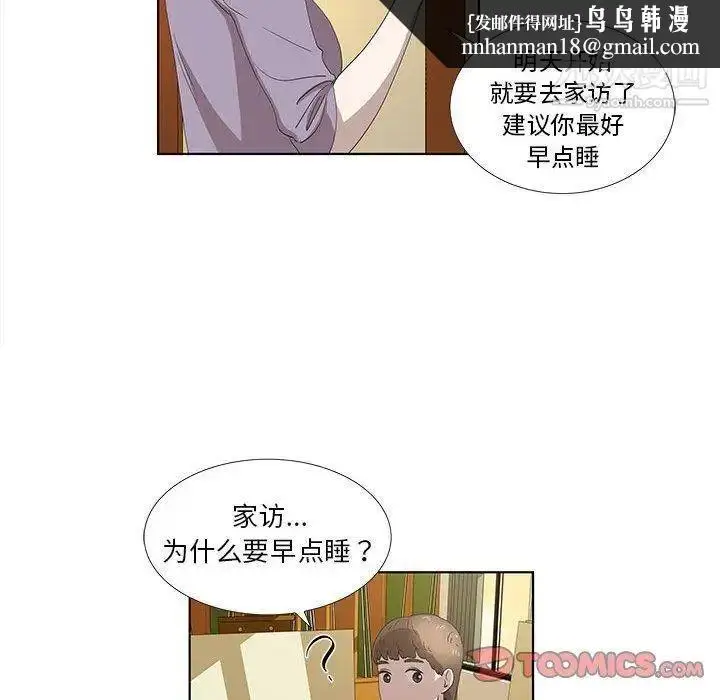 漫画《女人村的男老师》第14话第42张图