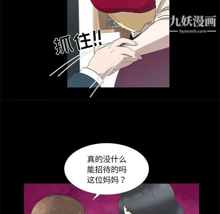 漫画《女人村的男老师》第14话第64张图