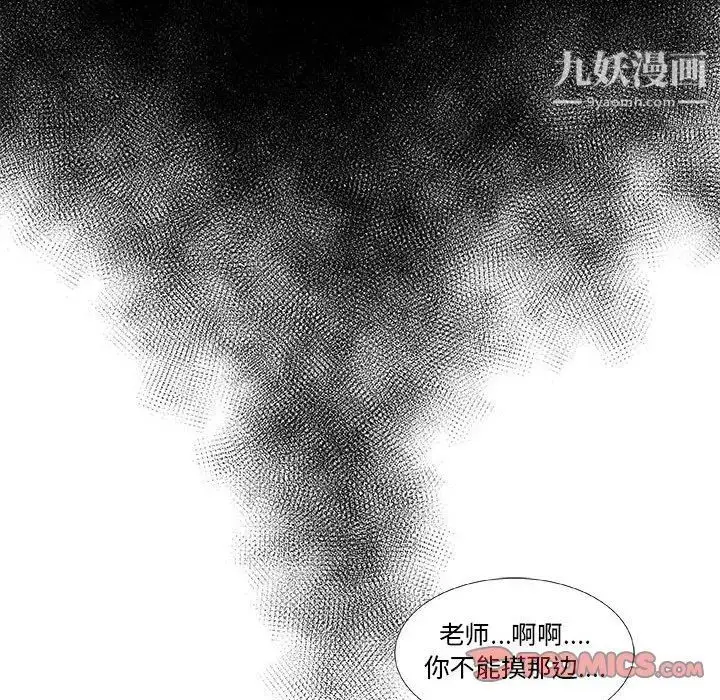 漫画《女人村的男老师》第14话第72张图