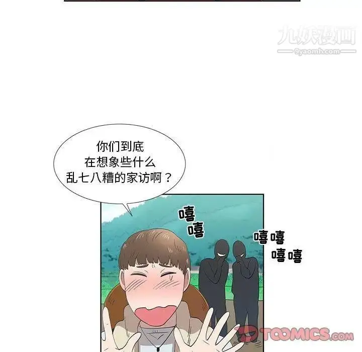 漫画《女人村的男老师》第14话第74张图