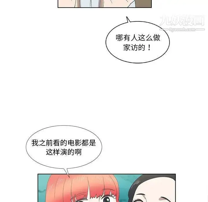 漫画《女人村的男老师》第14话第75张图