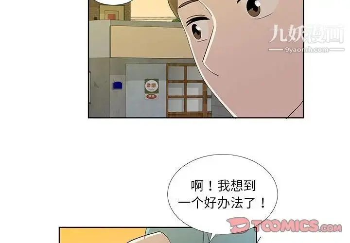漫画《女人村的男老师》第31话第2张图