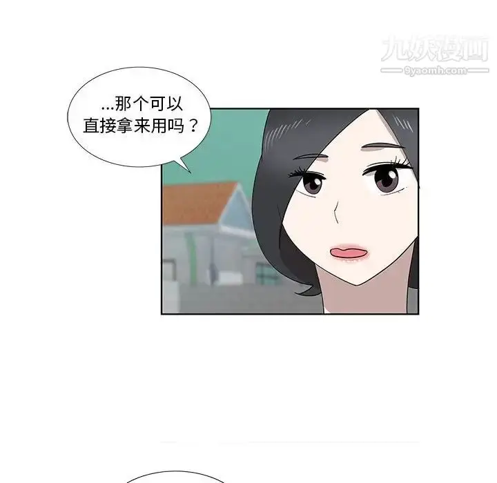 漫画《女人村的男老师》第31话第33张图