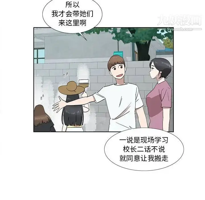 漫画《女人村的男老师》第31话第34张图