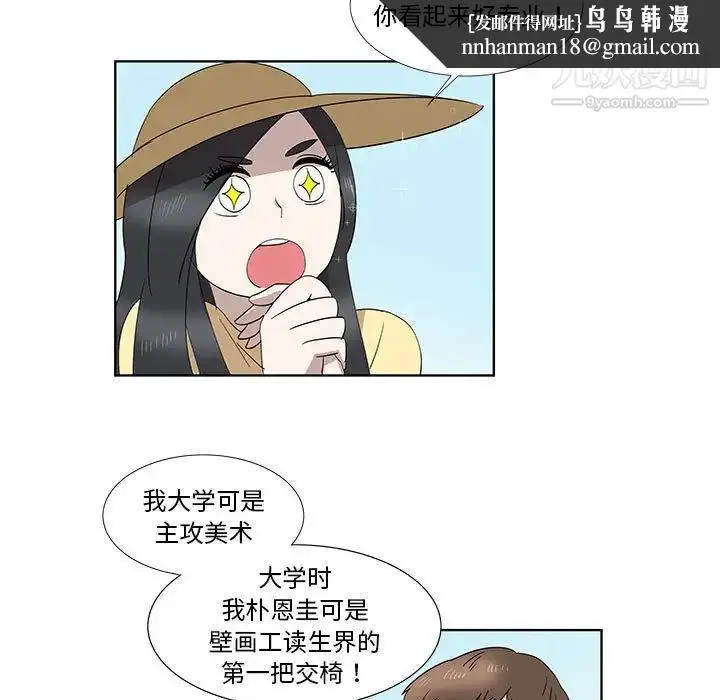 漫画《女人村的男老师》第31话第37张图
